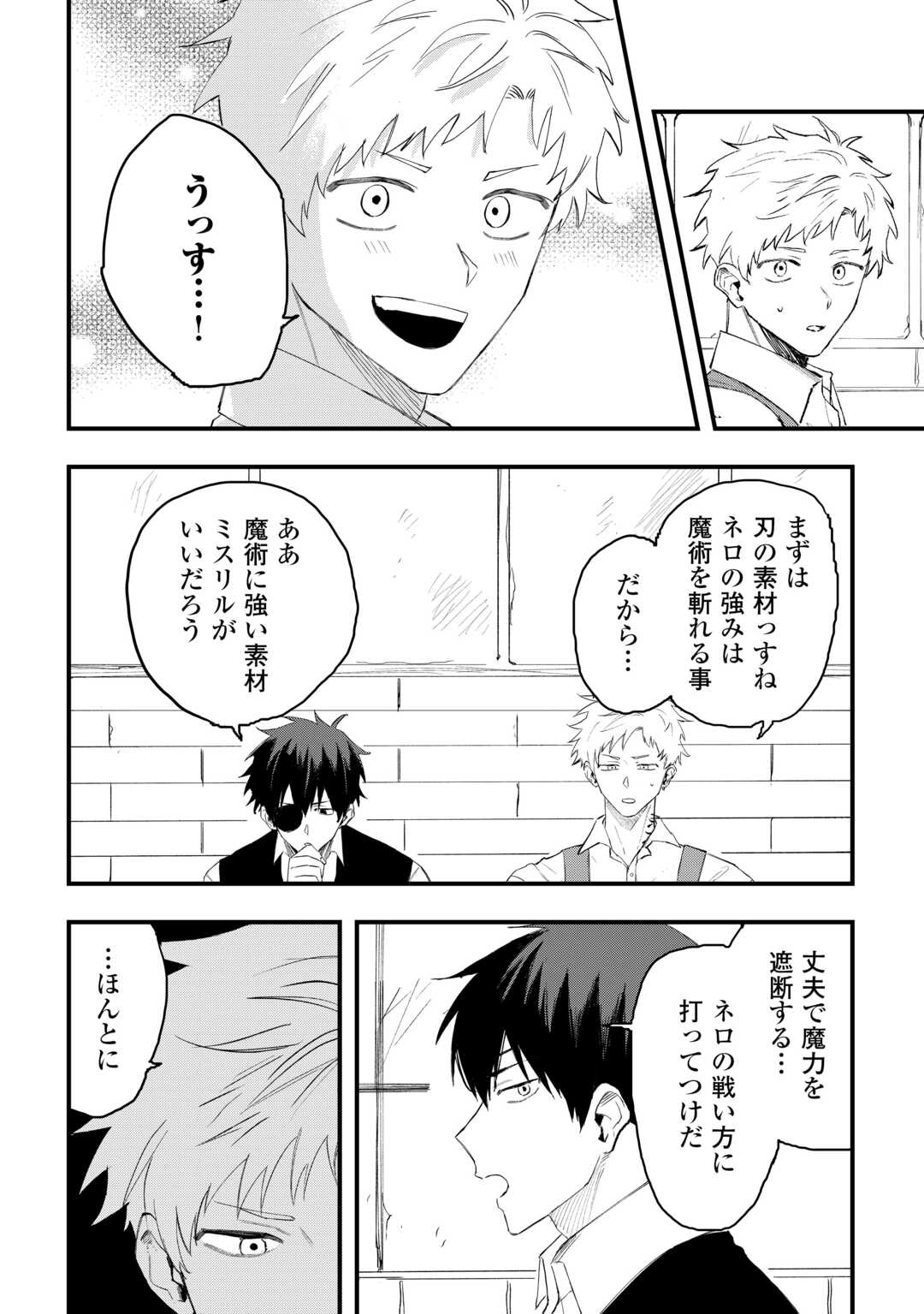Tsuihousareta "Jougenshi" no Guild Keiei Chapter 28 20ページ