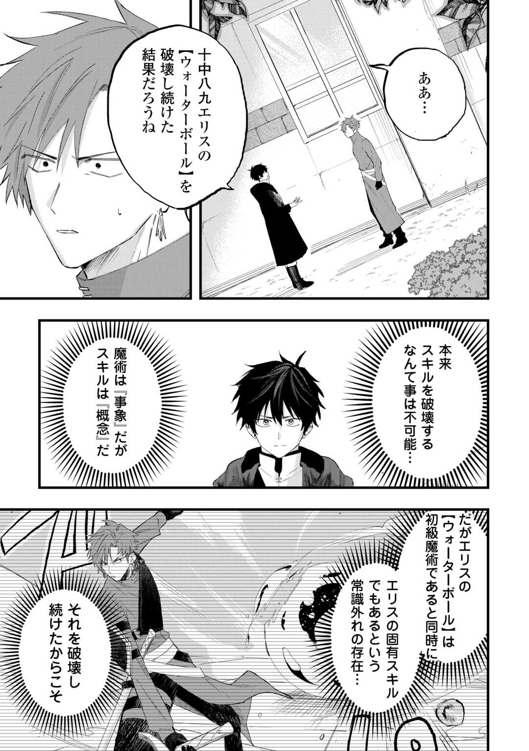 Tsuihousareta "Jougenshi" no Guild Keiei Chapter 28 3ページ