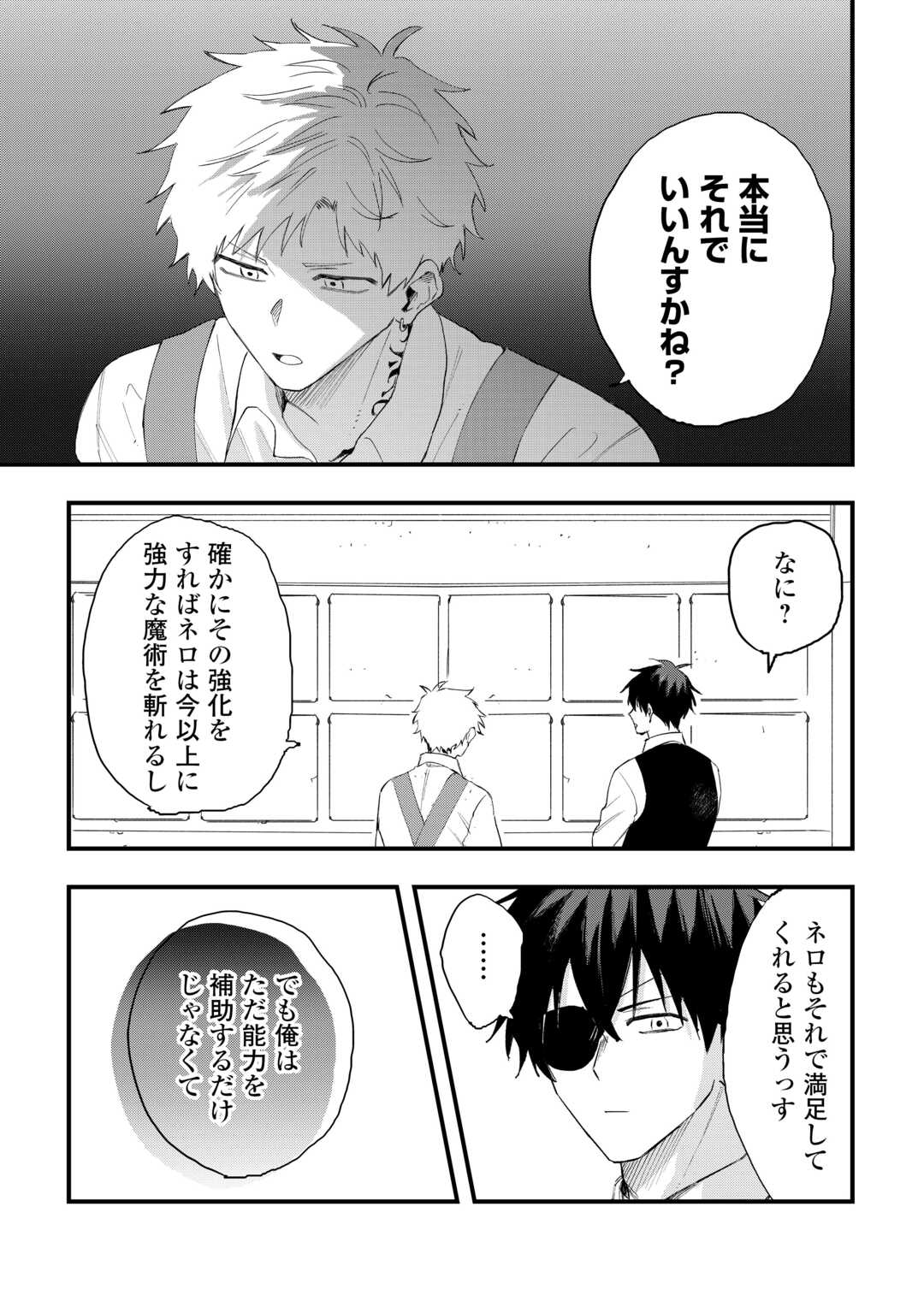Tsuihousareta "Jougenshi" no Guild Keiei Chapter 28 21ページ