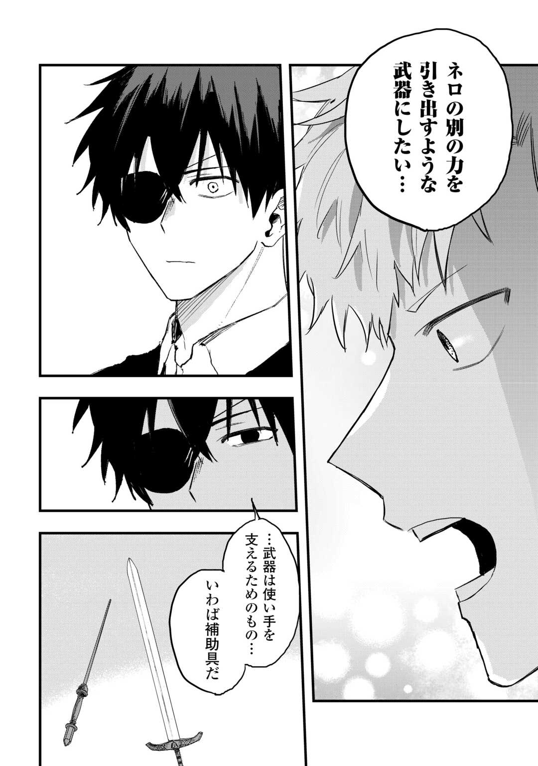 Tsuihousareta "Jougenshi" no Guild Keiei Chapter 28 22ページ