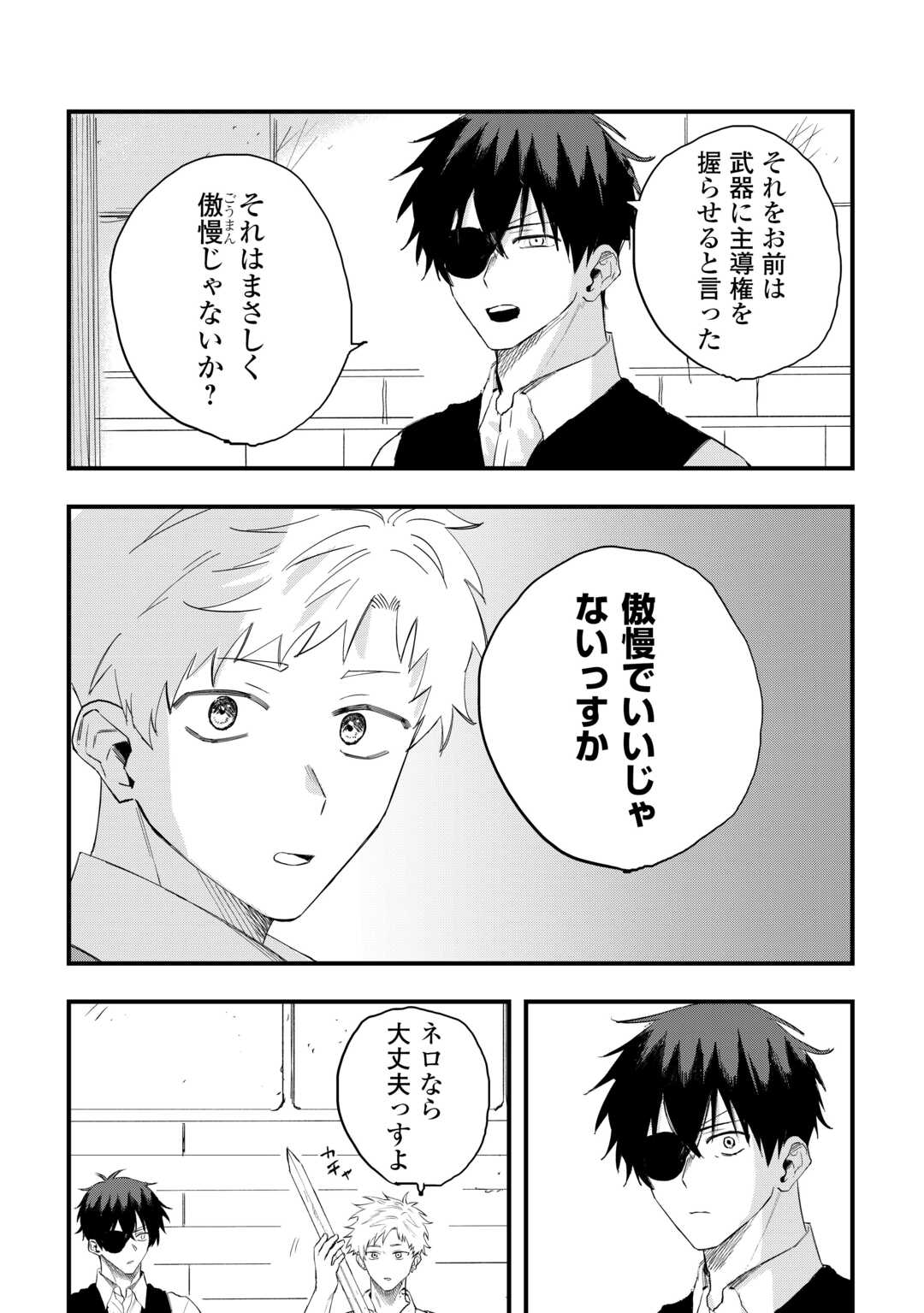 Tsuihousareta "Jougenshi" no Guild Keiei Chapter 28 23ページ