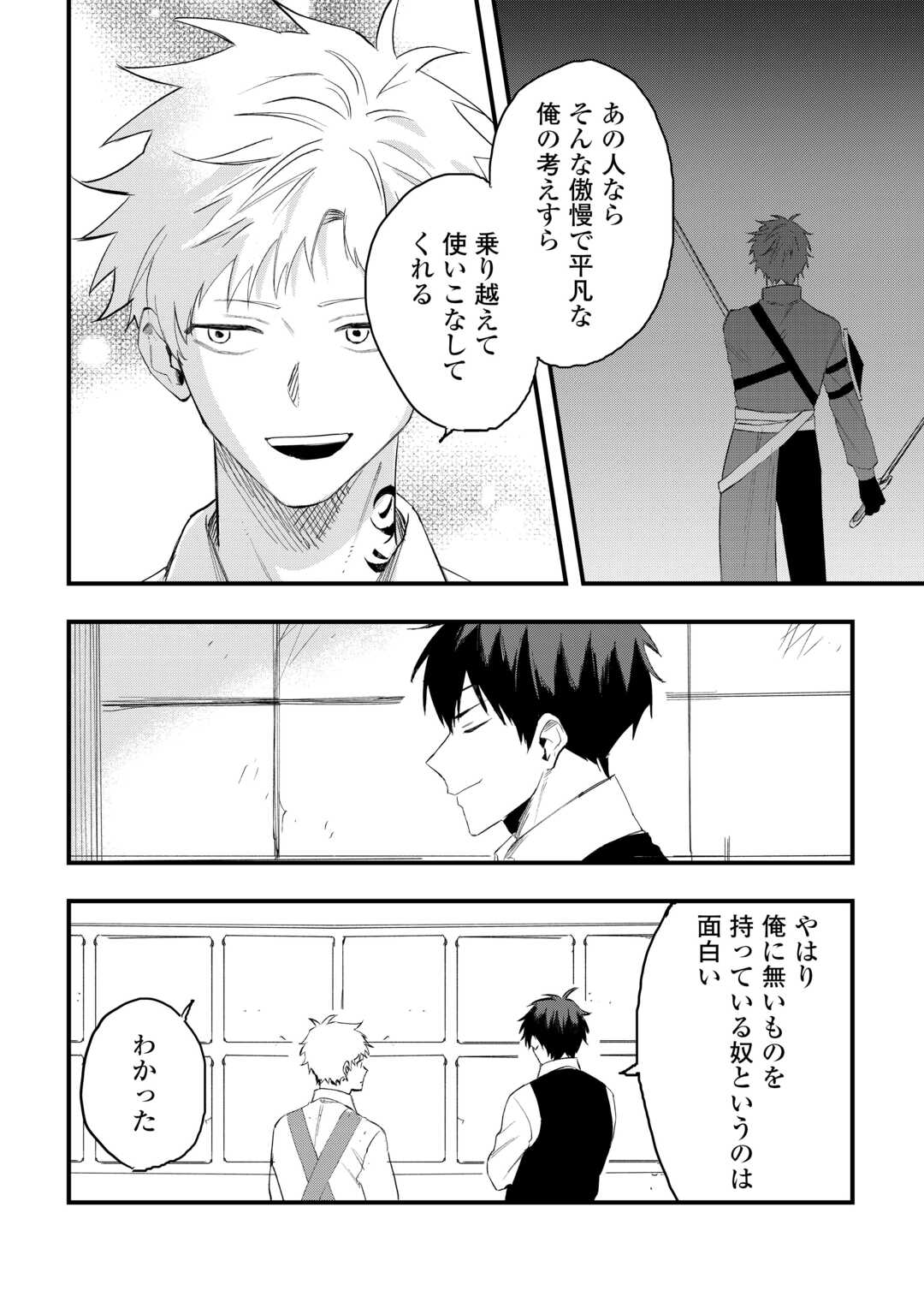 Tsuihousareta "Jougenshi" no Guild Keiei Chapter 28 24ページ