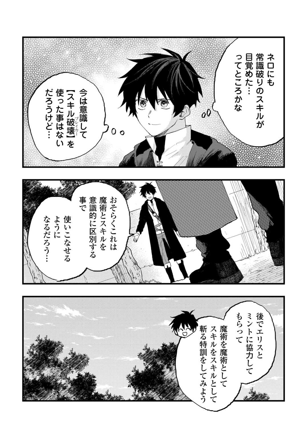 Tsuihousareta "Jougenshi" no Guild Keiei Chapter 28 4ページ