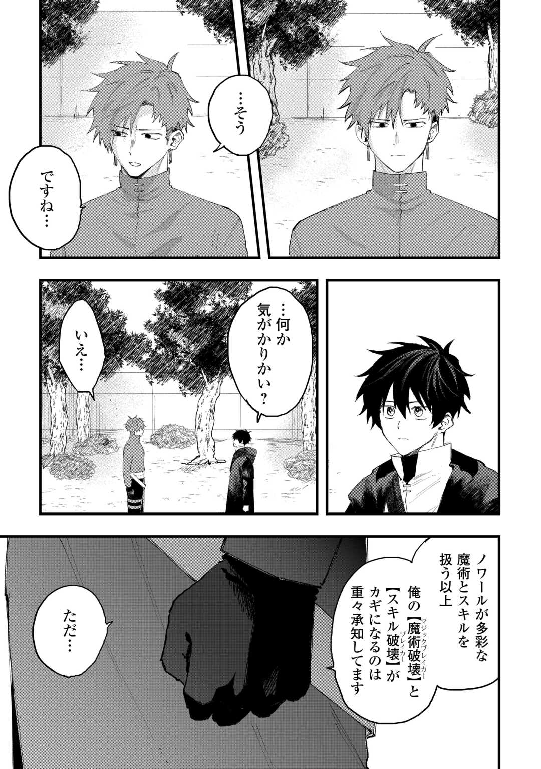 Tsuihousareta "Jougenshi" no Guild Keiei Chapter 28 5ページ