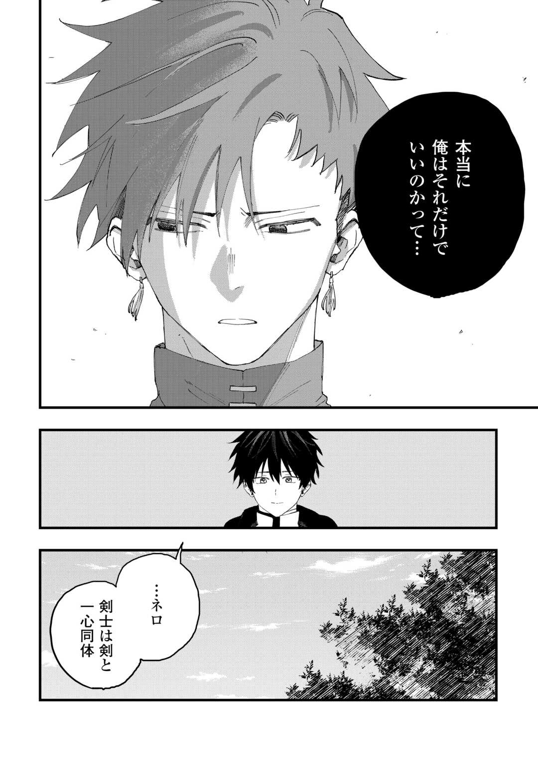 Tsuihousareta "Jougenshi" no Guild Keiei Chapter 28 6ページ