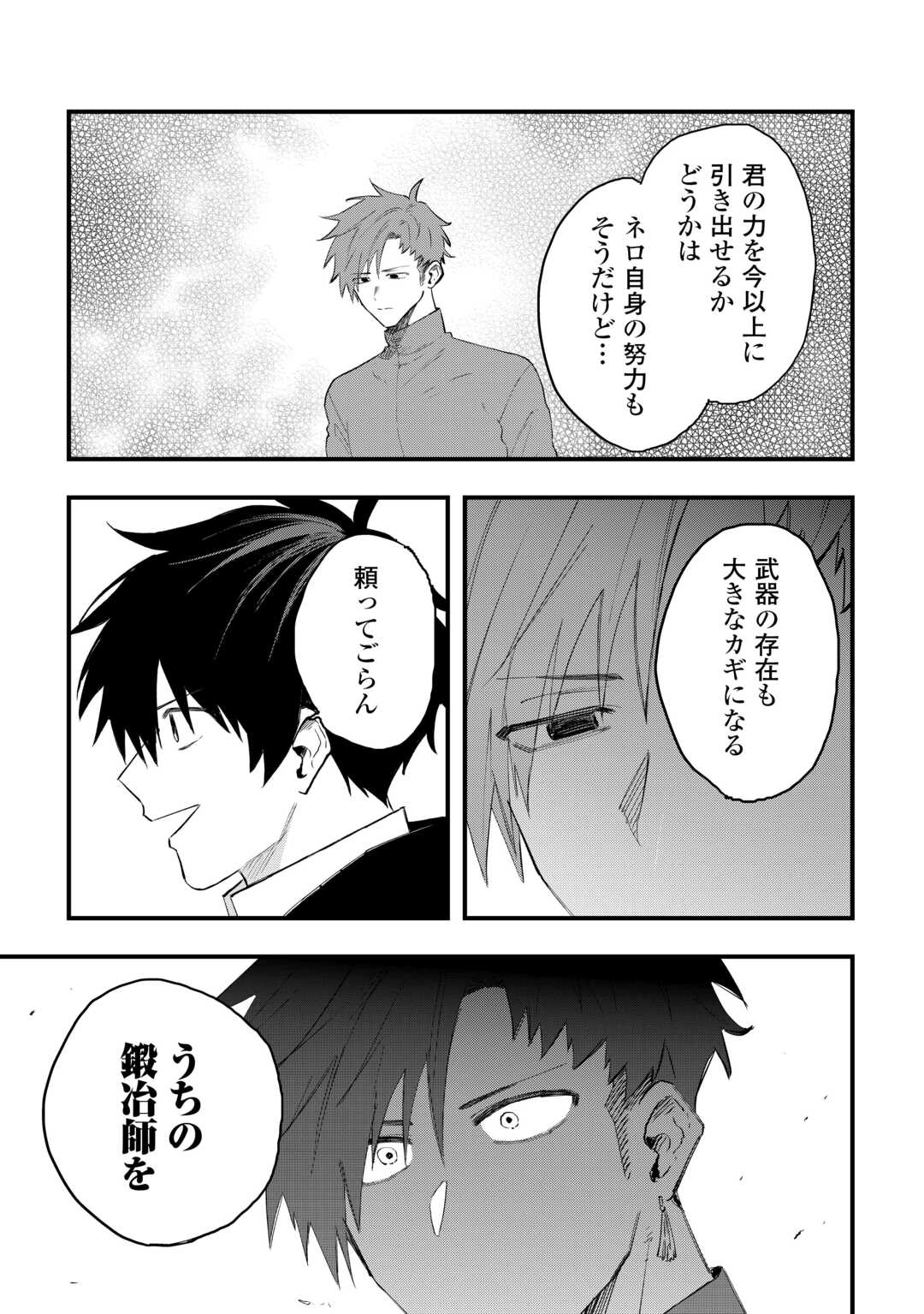 Tsuihousareta "Jougenshi" no Guild Keiei Chapter 28 7ページ