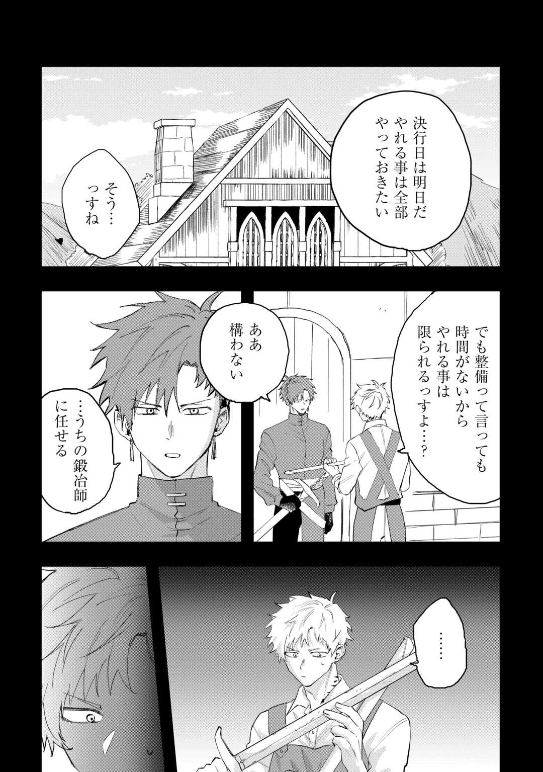Tsuihousareta "Jougenshi" no Guild Keiei Chapter 28 10ページ