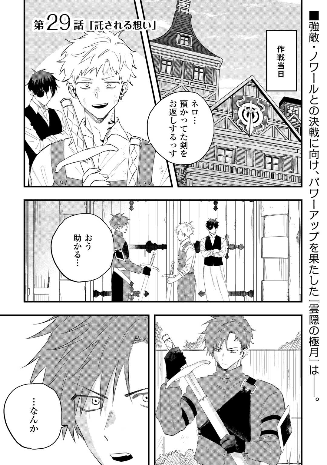 Tsuihousareta "Jougenshi" no Guild Keiei Chapter 29 1ページ