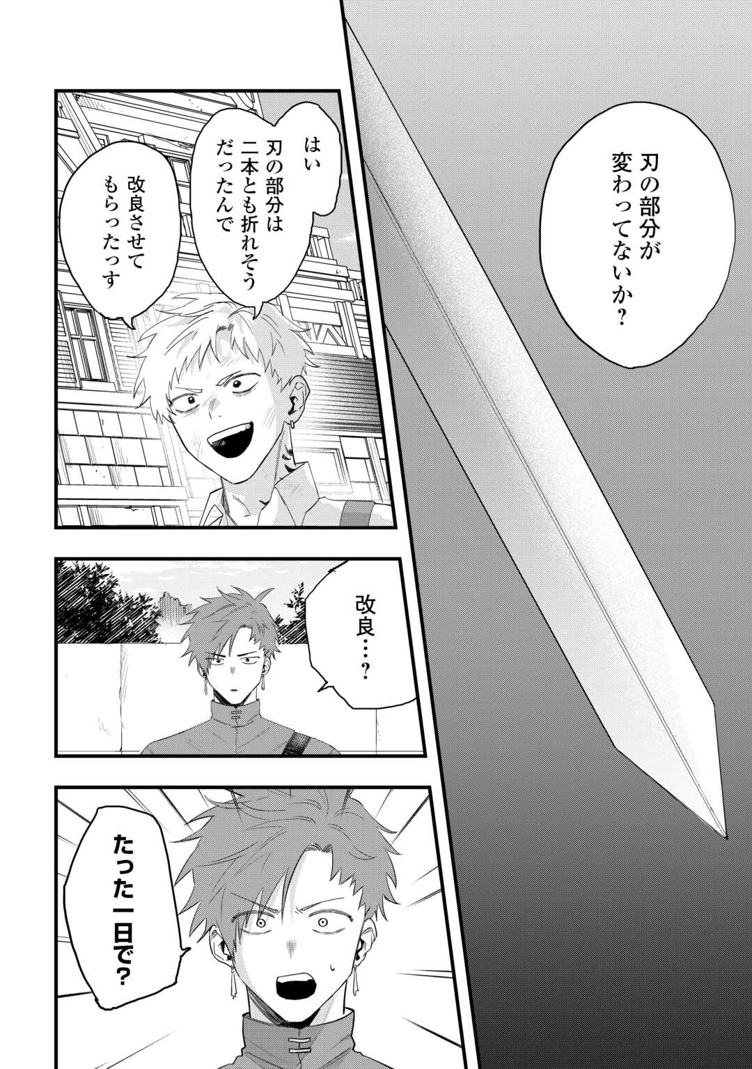 Tsuihousareta "Jougenshi" no Guild Keiei Chapter 29 2ページ