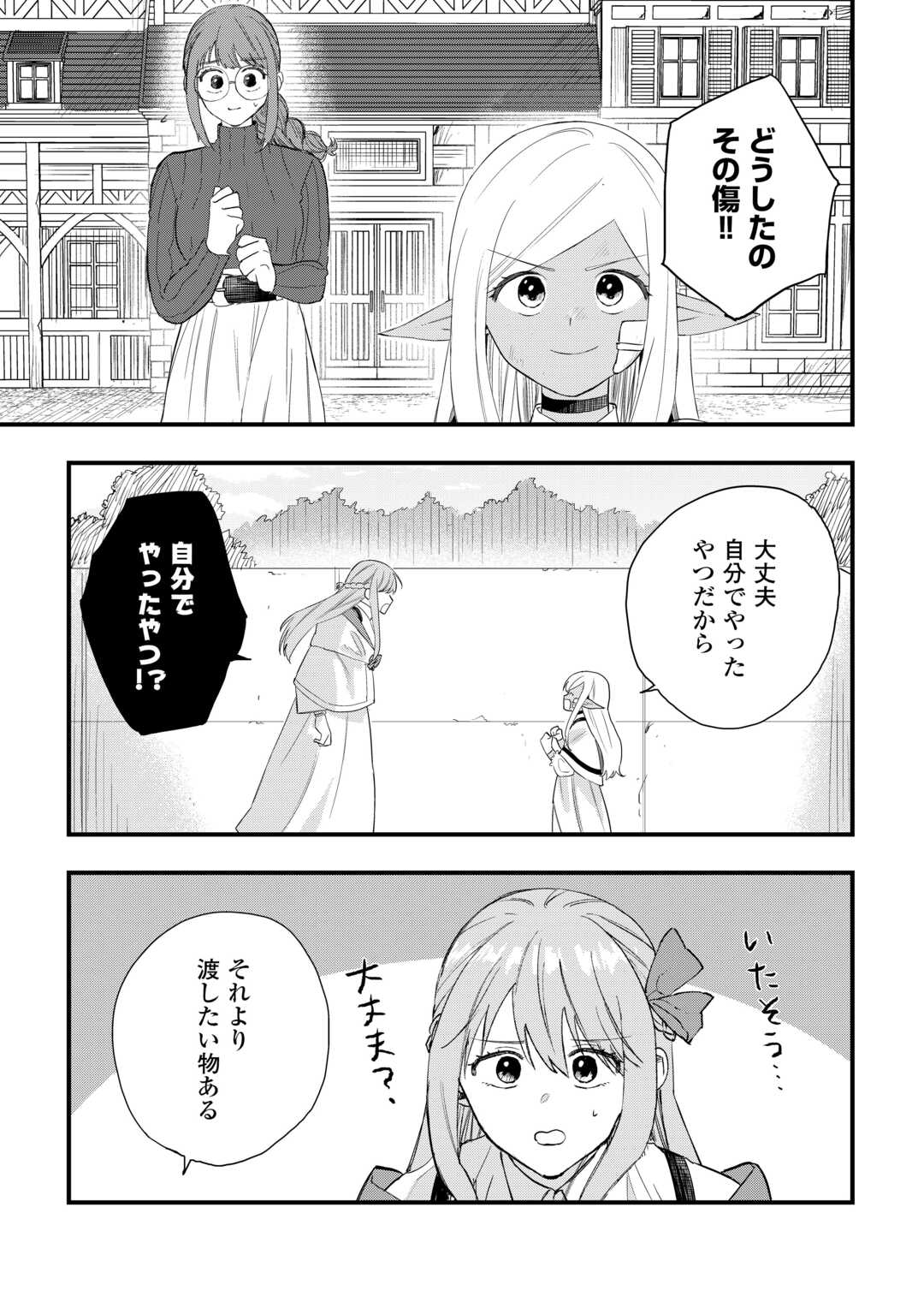 Tsuihousareta "Jougenshi" no Guild Keiei Chapter 29 11ページ
