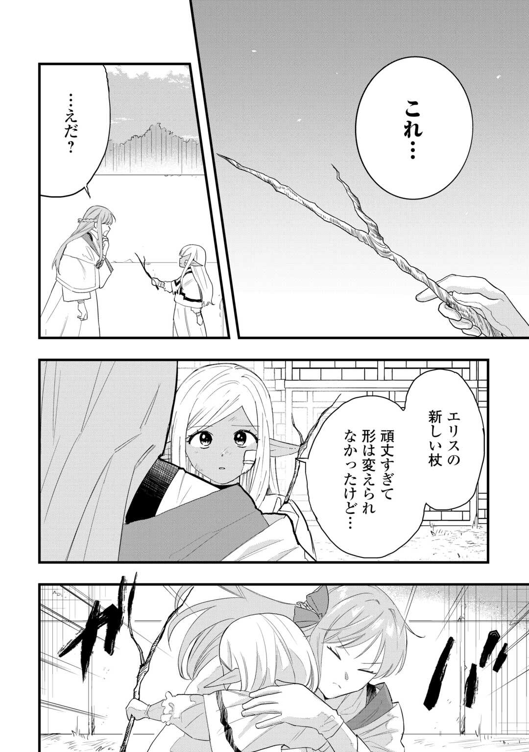 Tsuihousareta "Jougenshi" no Guild Keiei Chapter 29 12ページ