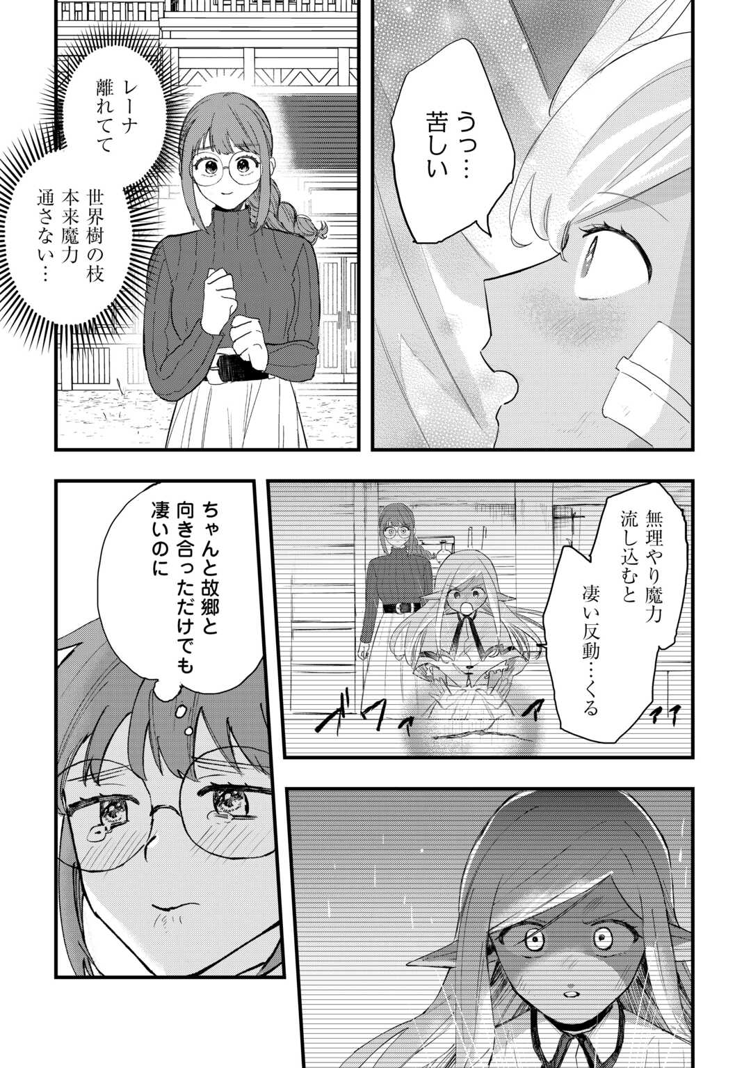 Tsuihousareta "Jougenshi" no Guild Keiei Chapter 29 13ページ