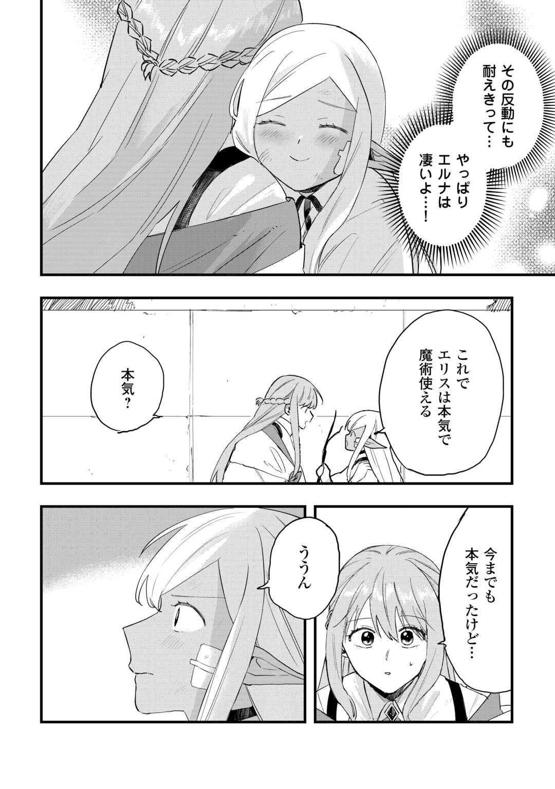 Tsuihousareta "Jougenshi" no Guild Keiei Chapter 29 14ページ