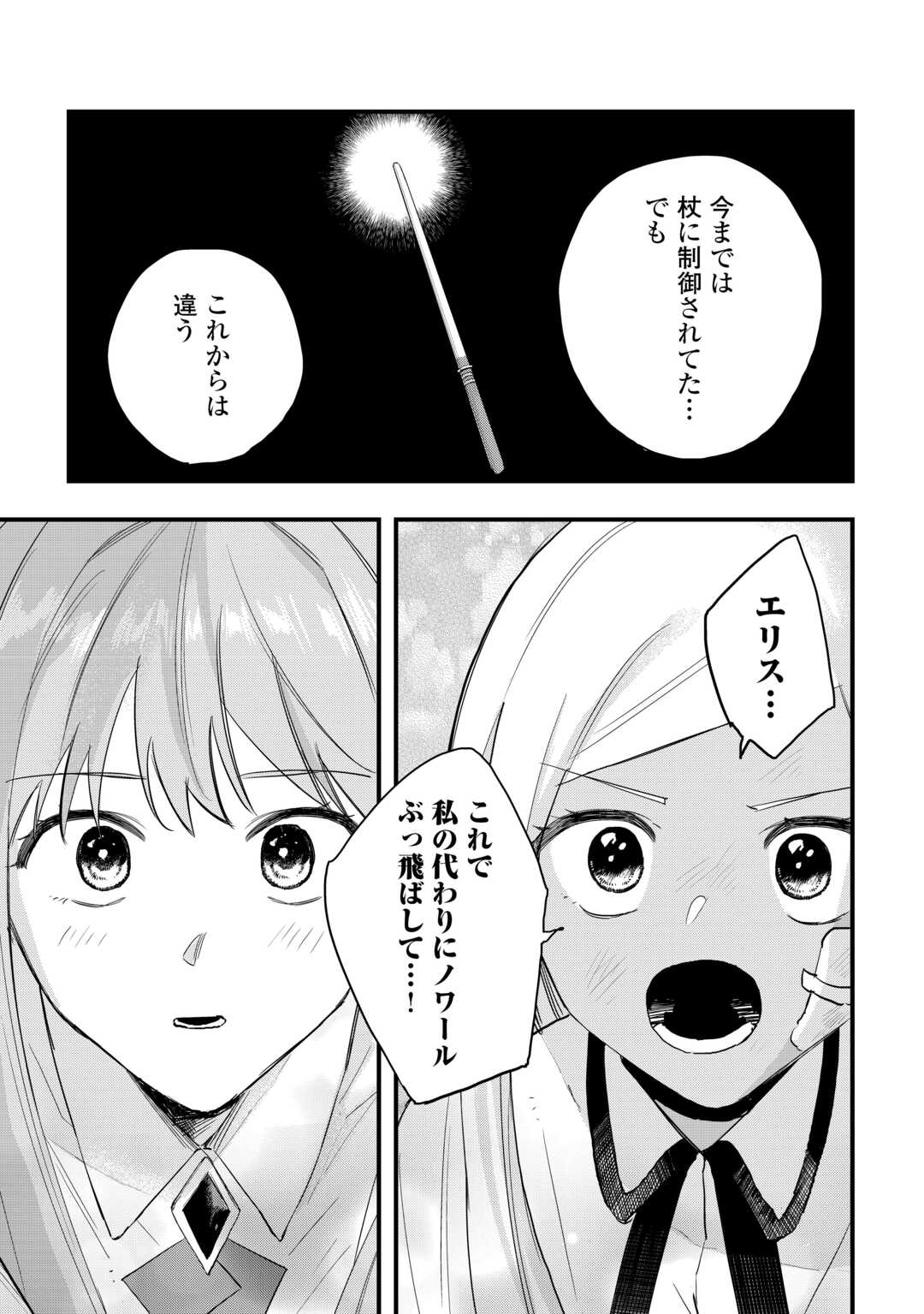 Tsuihousareta "Jougenshi" no Guild Keiei Chapter 29 15ページ