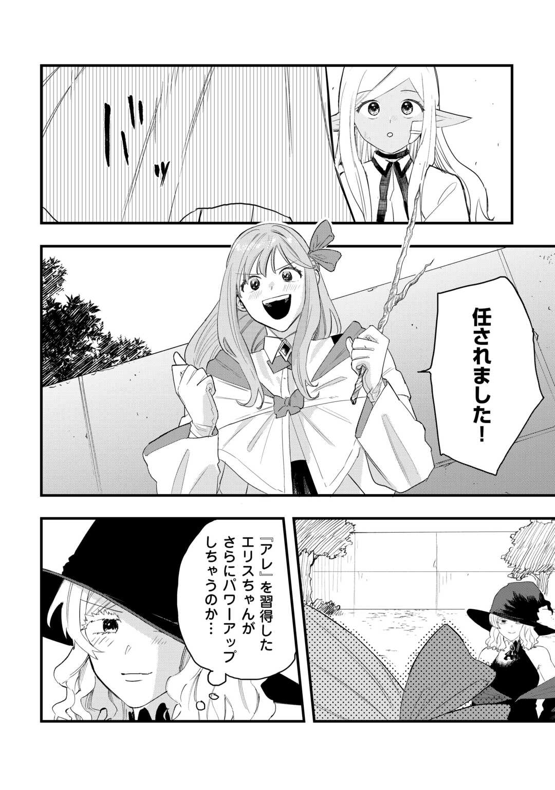 Tsuihousareta "Jougenshi" no Guild Keiei Chapter 29 16ページ
