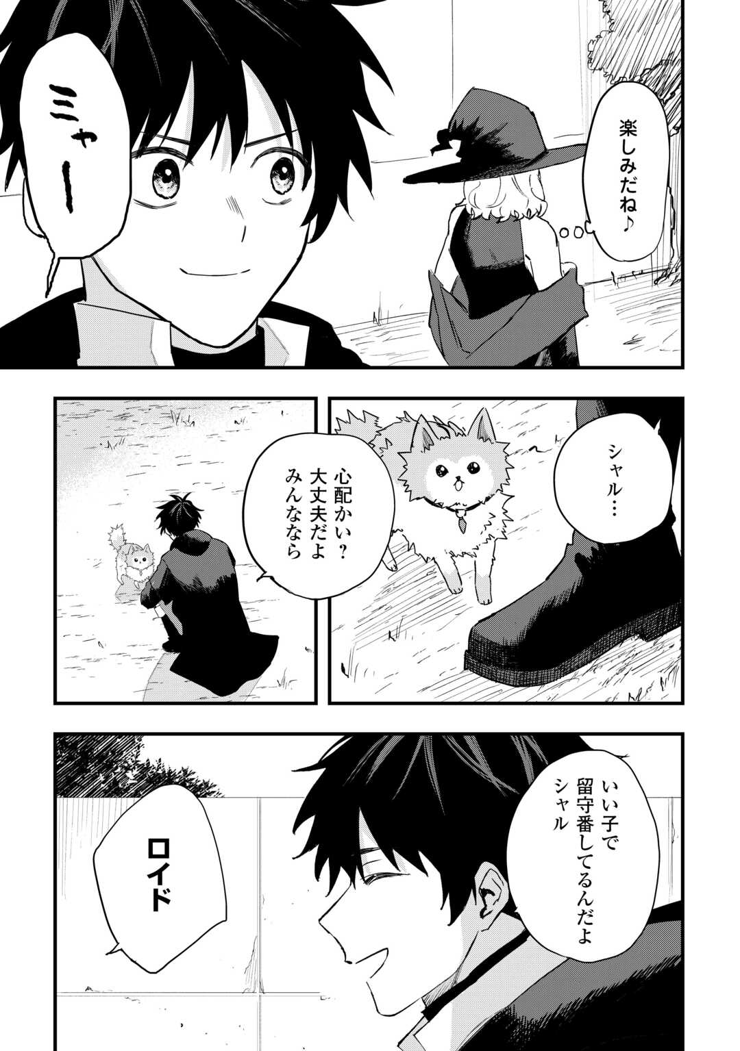 Tsuihousareta "Jougenshi" no Guild Keiei Chapter 29 17ページ