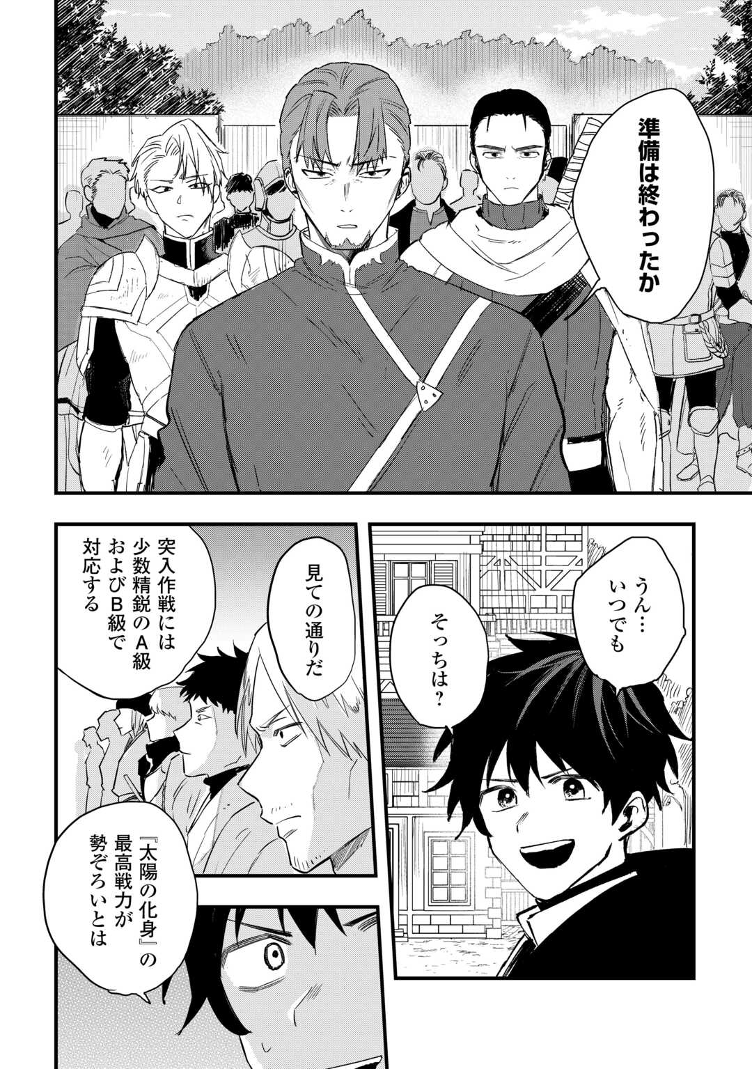 Tsuihousareta "Jougenshi" no Guild Keiei Chapter 29 18ページ