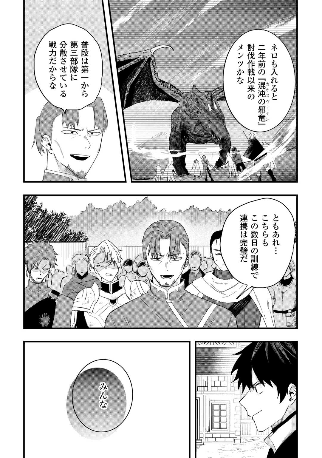 Tsuihousareta "Jougenshi" no Guild Keiei Chapter 29 19ページ