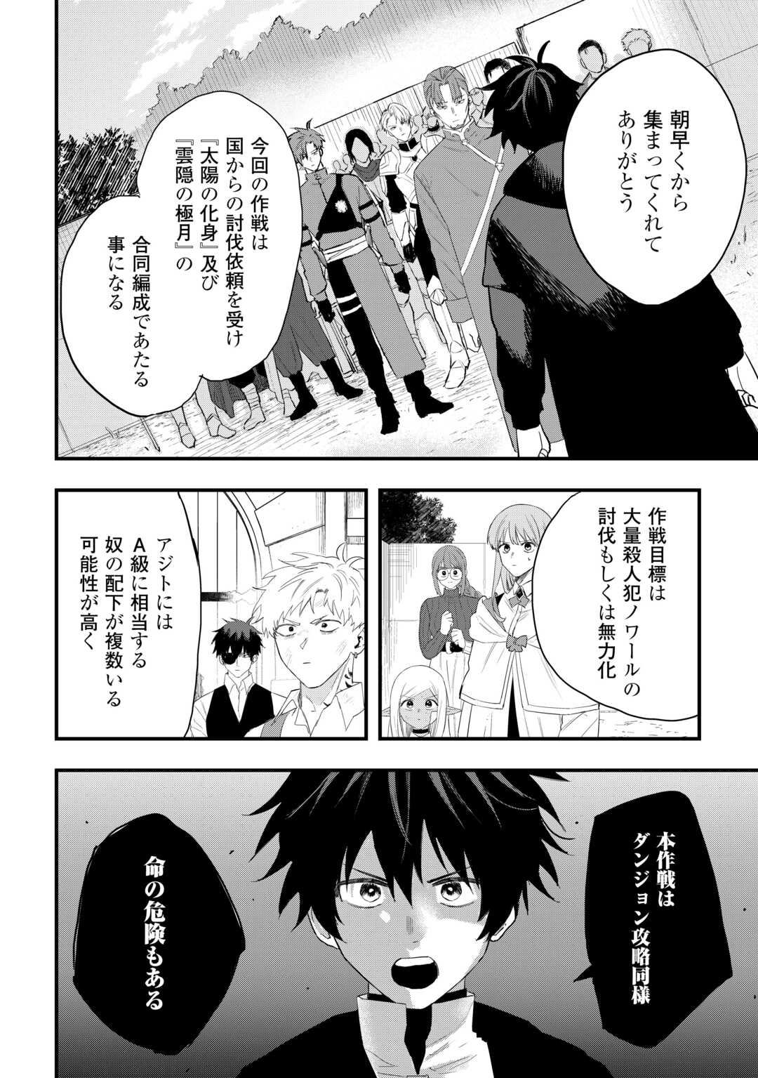 Tsuihousareta "Jougenshi" no Guild Keiei Chapter 29 20ページ