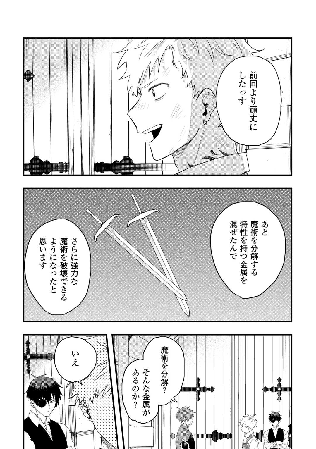 Tsuihousareta "Jougenshi" no Guild Keiei Chapter 29 3ページ