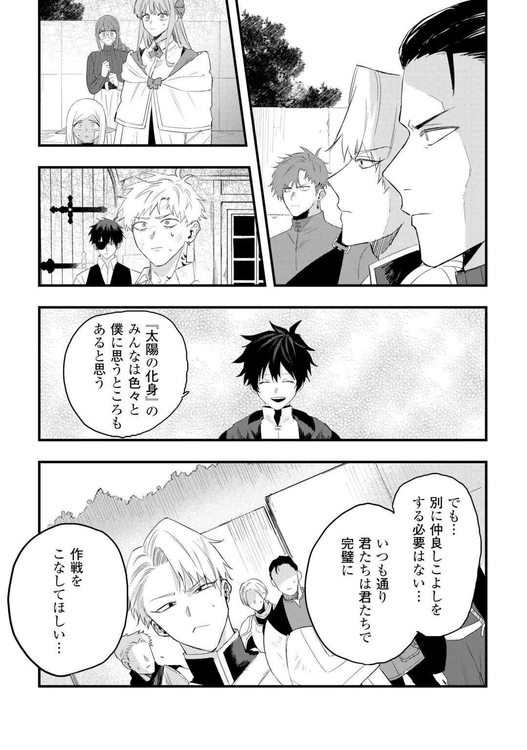 Tsuihousareta "Jougenshi" no Guild Keiei Chapter 29 21ページ