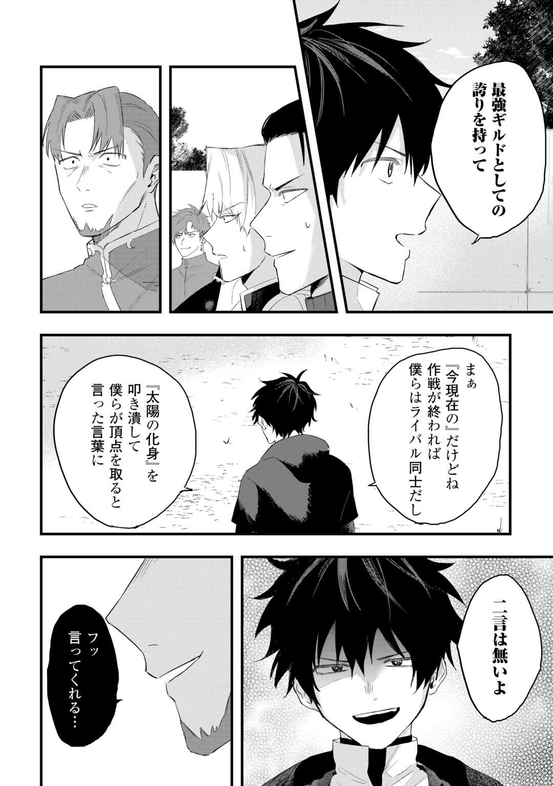 Tsuihousareta "Jougenshi" no Guild Keiei Chapter 29 22ページ