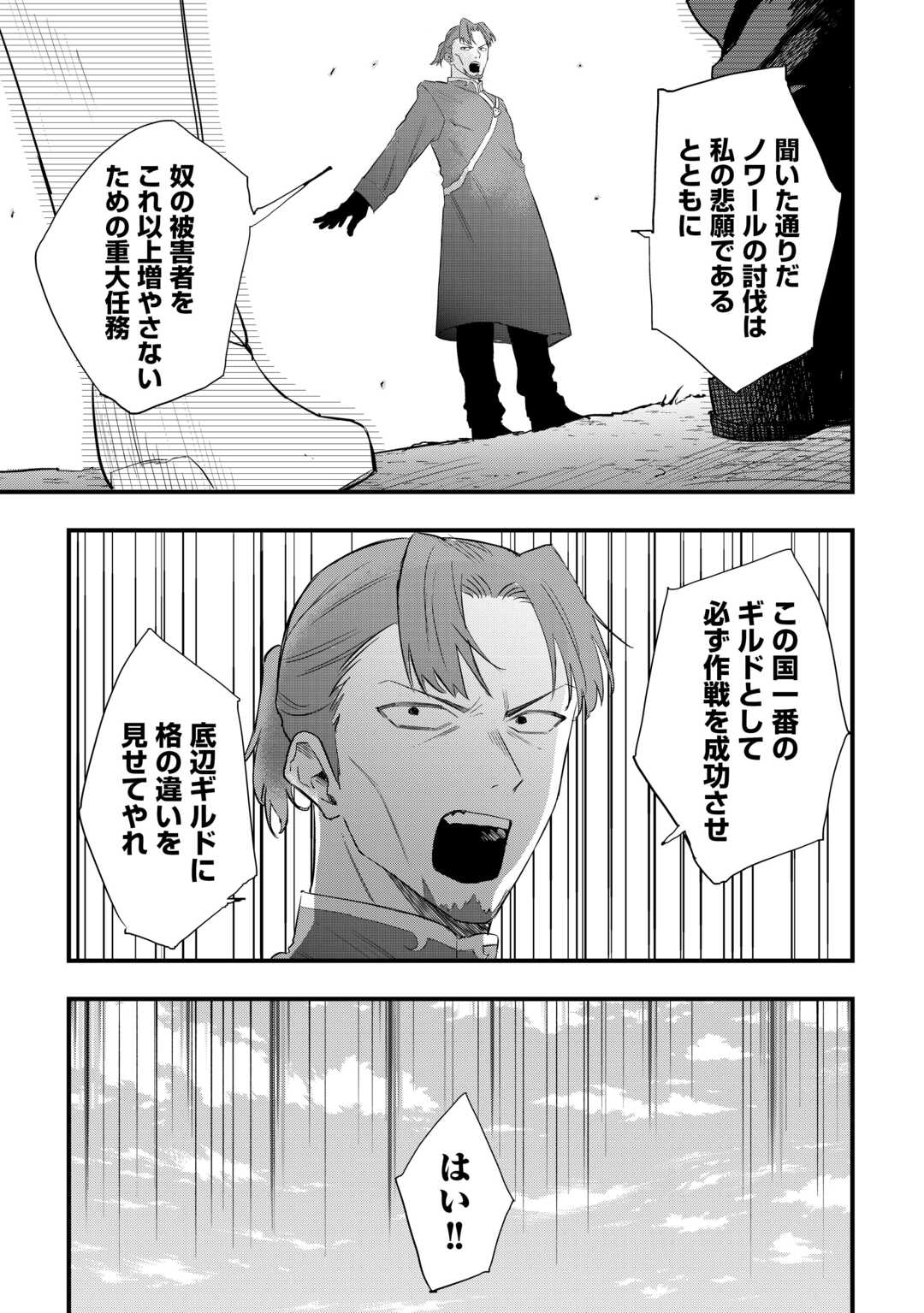 Tsuihousareta "Jougenshi" no Guild Keiei Chapter 29 23ページ