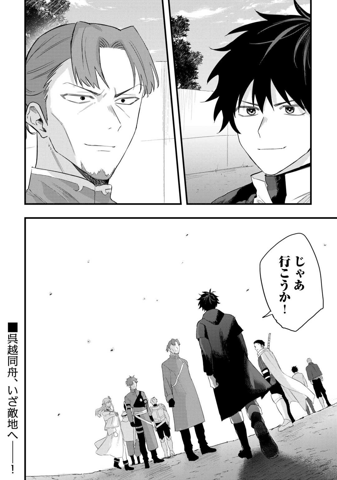 Tsuihousareta "Jougenshi" no Guild Keiei Chapter 29 24ページ