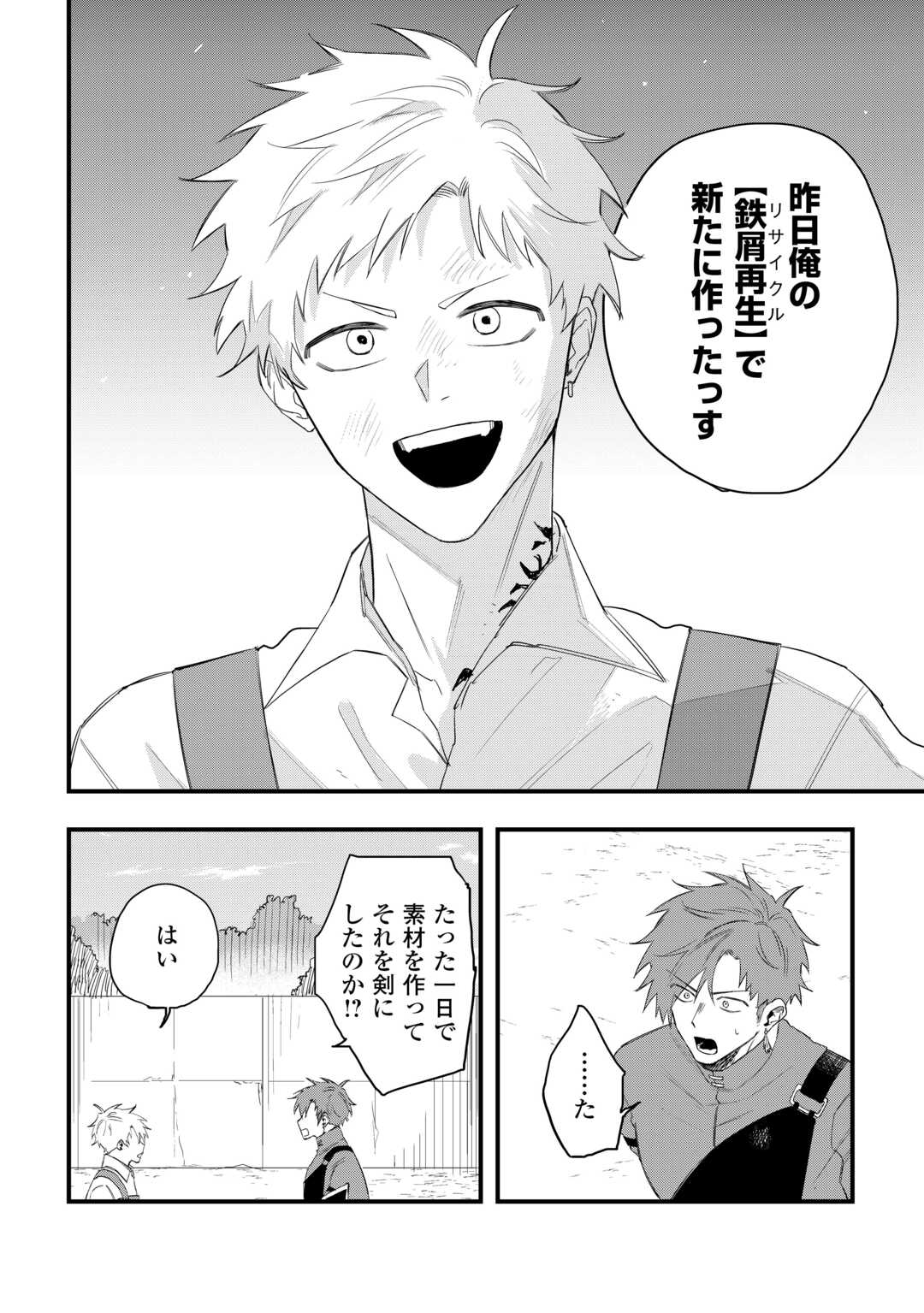 Tsuihousareta "Jougenshi" no Guild Keiei Chapter 29 4ページ