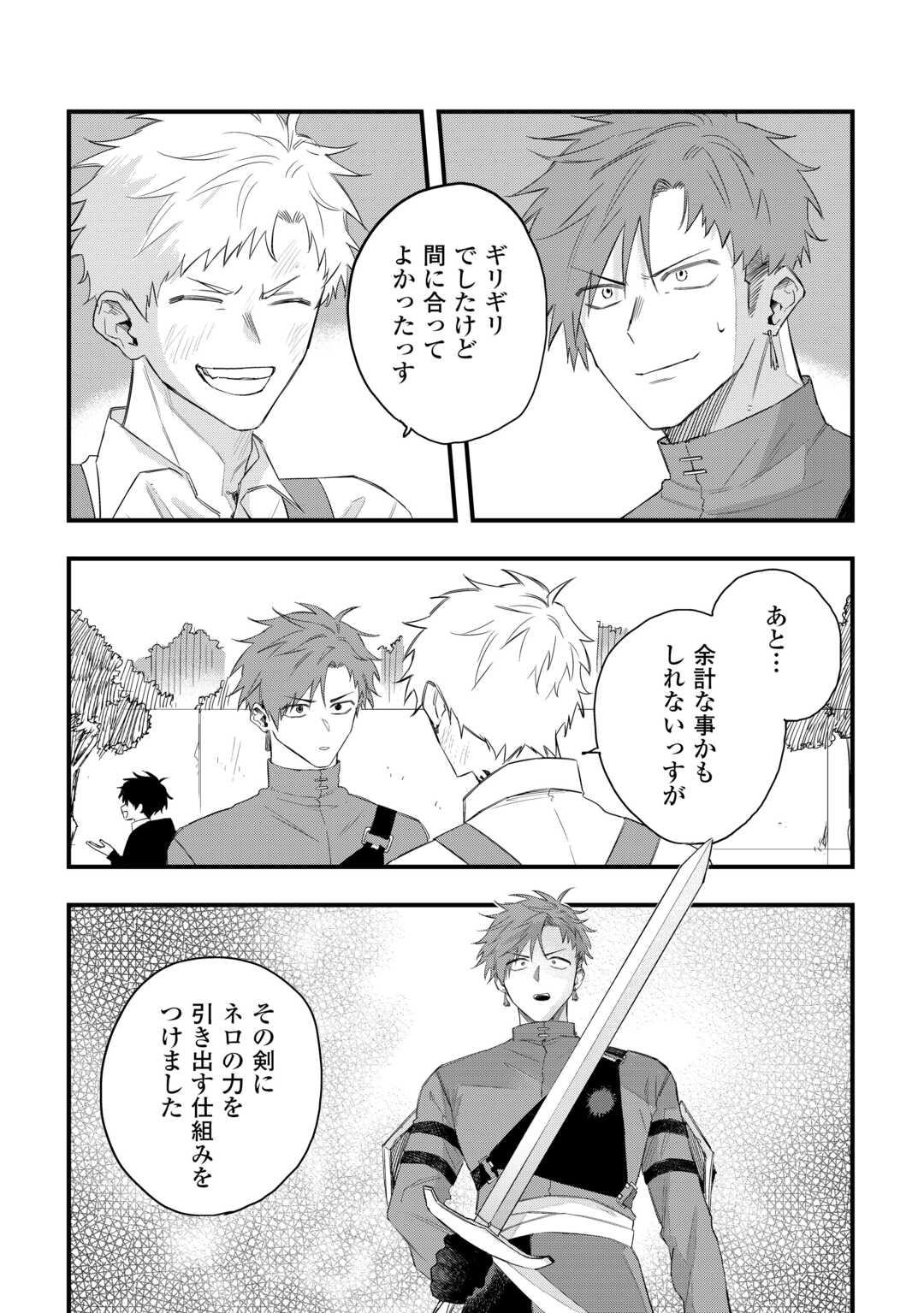Tsuihousareta "Jougenshi" no Guild Keiei Chapter 29 5ページ