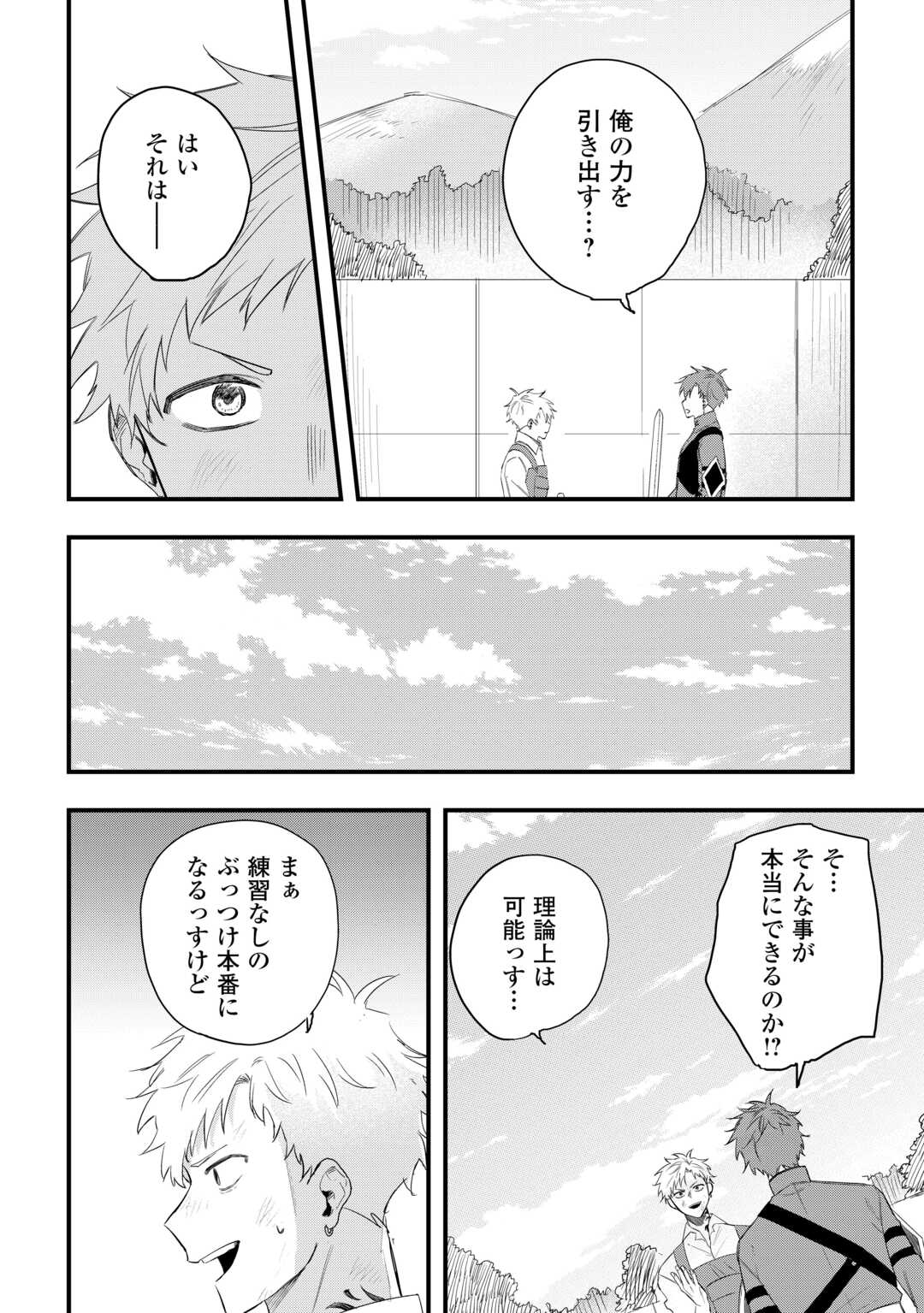 Tsuihousareta "Jougenshi" no Guild Keiei Chapter 29 6ページ