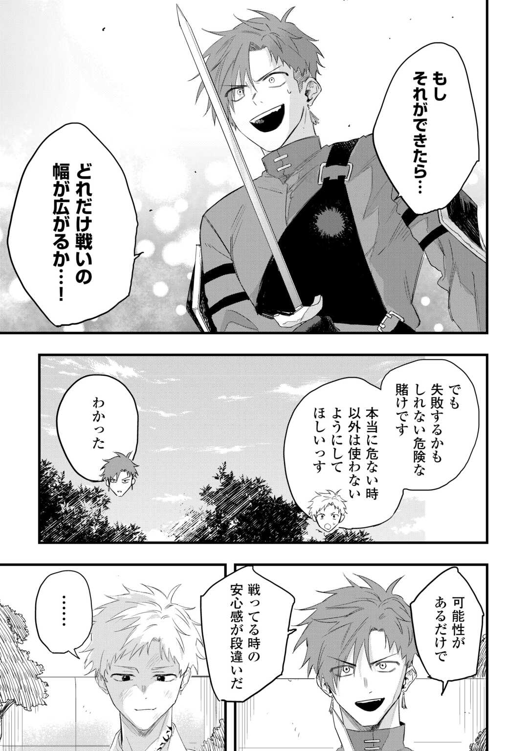 Tsuihousareta "Jougenshi" no Guild Keiei Chapter 29 7ページ