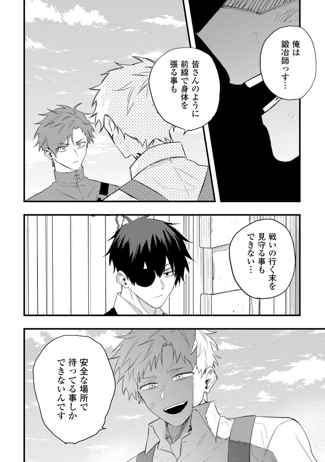 Tsuihousareta "Jougenshi" no Guild Keiei Chapter 29 8ページ