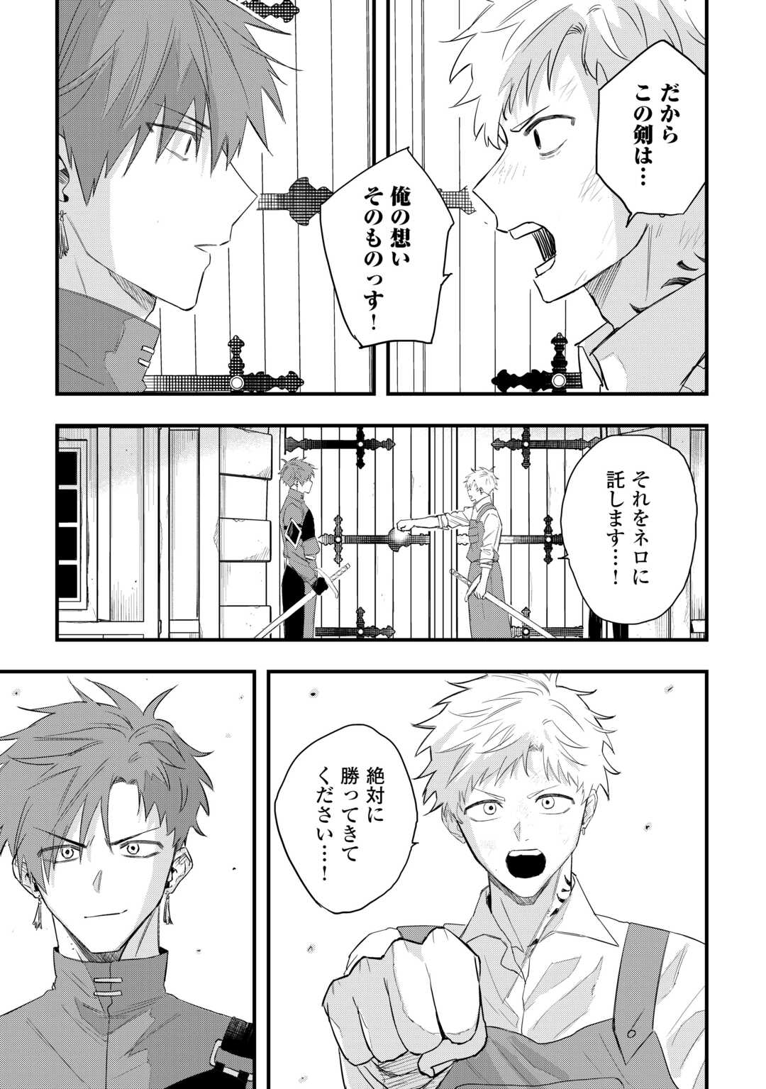 Tsuihousareta "Jougenshi" no Guild Keiei Chapter 29 9ページ