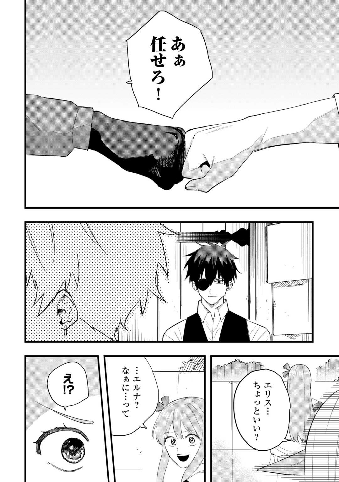 Tsuihousareta "Jougenshi" no Guild Keiei Chapter 29 10ページ