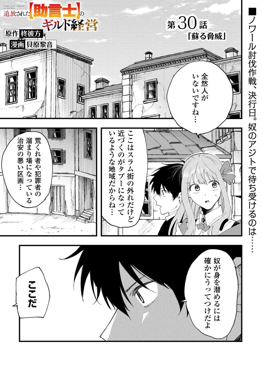 Tsuihousareta "Jougenshi" no Guild Keiei Chapter 30 1ページ