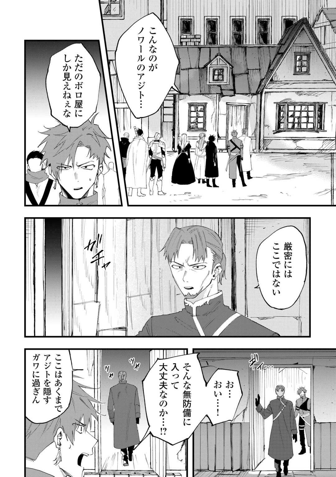 Tsuihousareta "Jougenshi" no Guild Keiei Chapter 30 2ページ