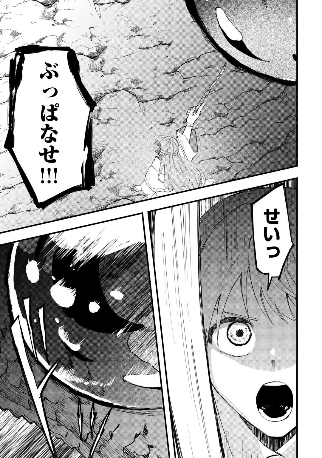 Tsuihousareta "Jougenshi" no Guild Keiei Chapter 30 11ページ