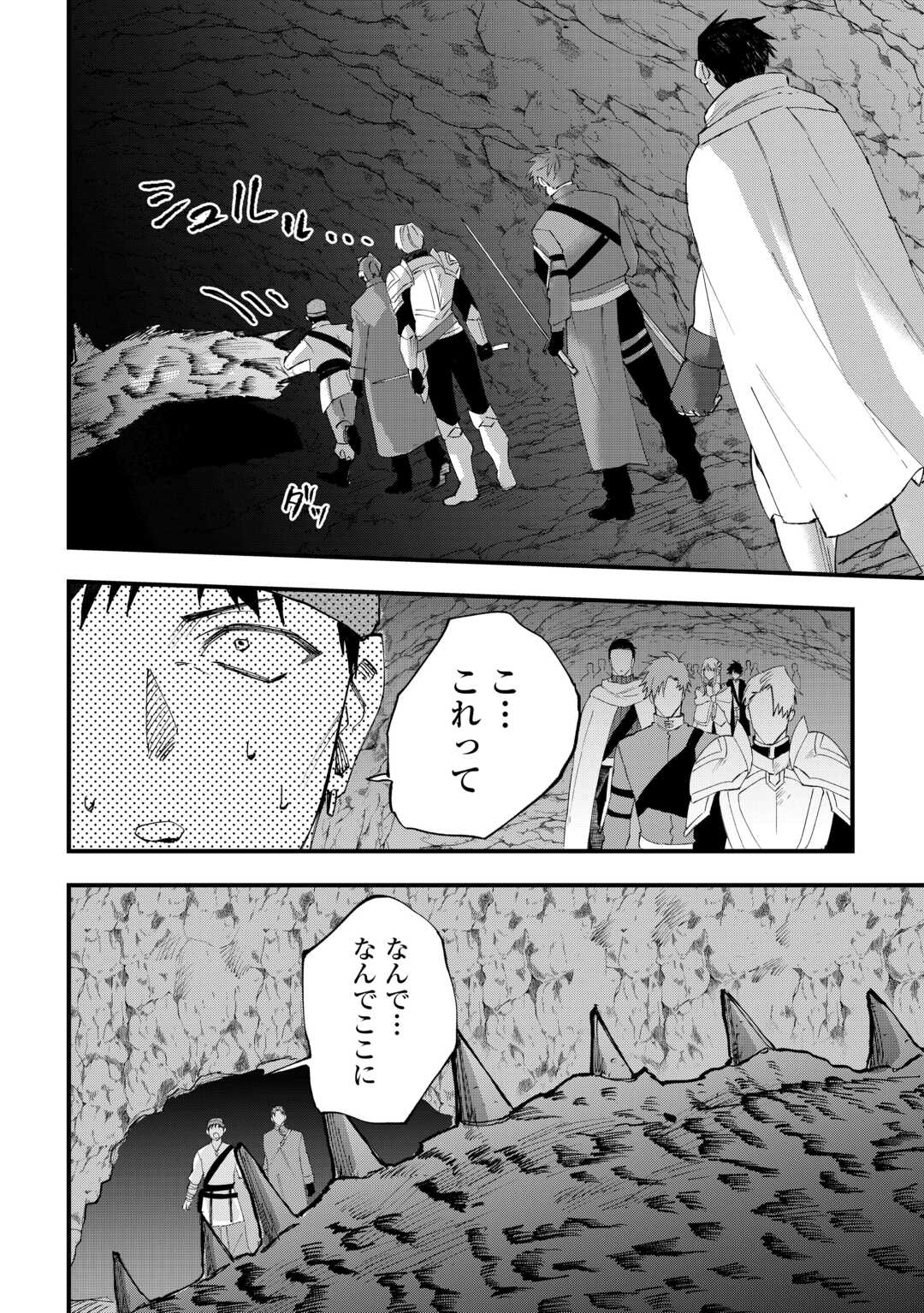 Tsuihousareta "Jougenshi" no Guild Keiei Chapter 30 12ページ