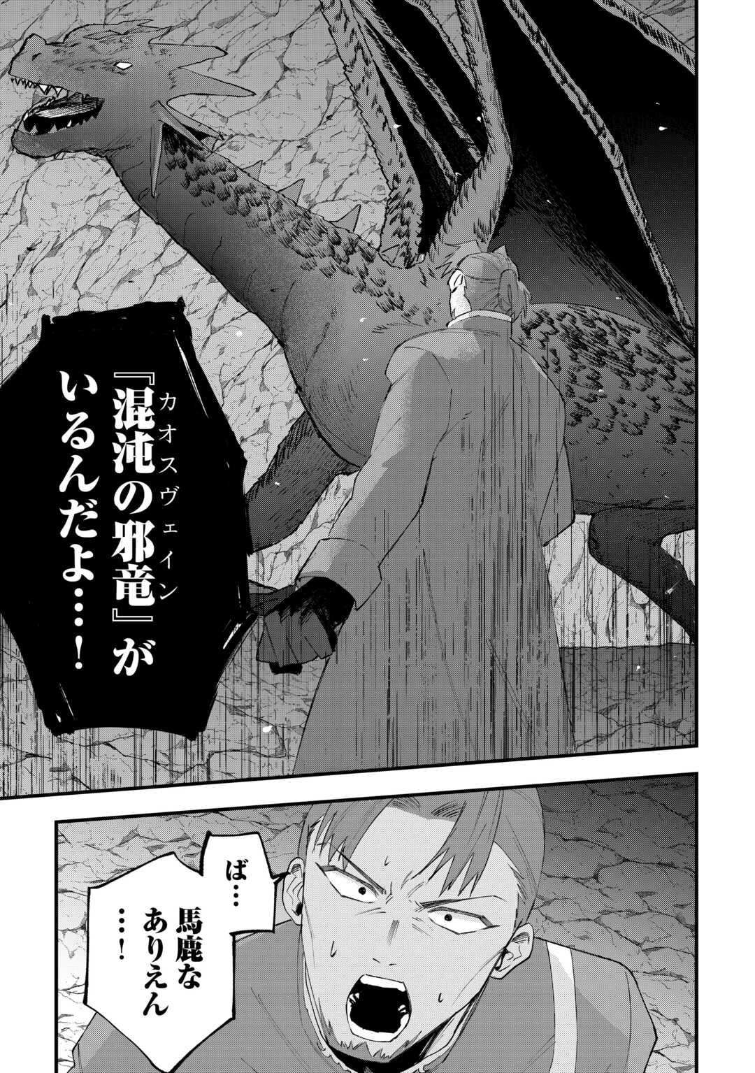 Tsuihousareta "Jougenshi" no Guild Keiei Chapter 30 13ページ