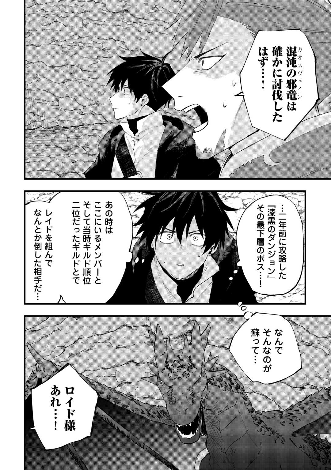 Tsuihousareta "Jougenshi" no Guild Keiei Chapter 30 14ページ