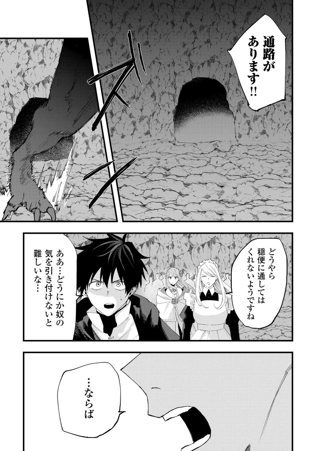 Tsuihousareta "Jougenshi" no Guild Keiei Chapter 30 15ページ