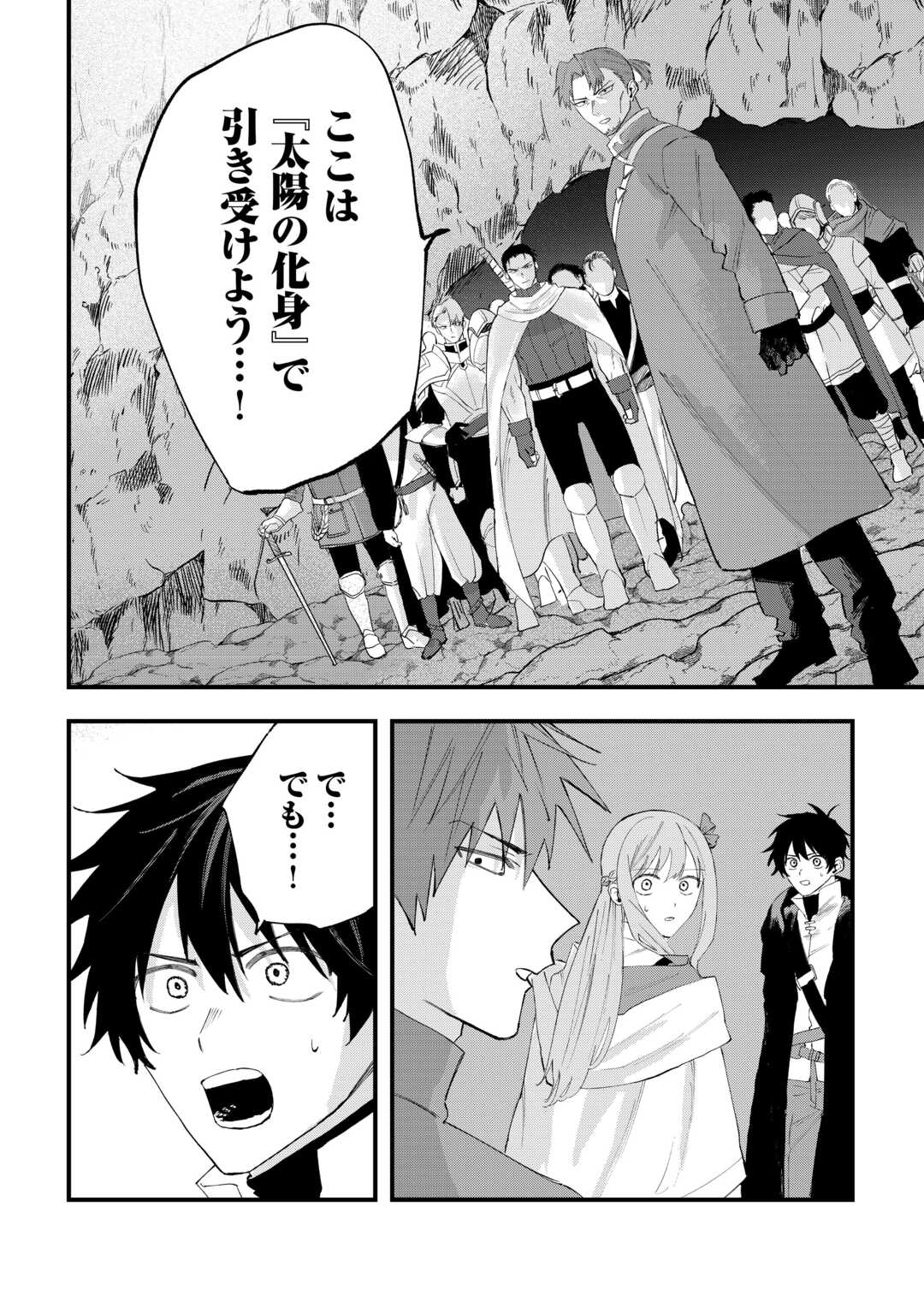 Tsuihousareta "Jougenshi" no Guild Keiei Chapter 30 16ページ