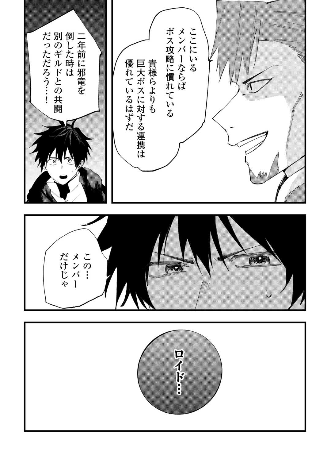 Tsuihousareta "Jougenshi" no Guild Keiei Chapter 30 17ページ