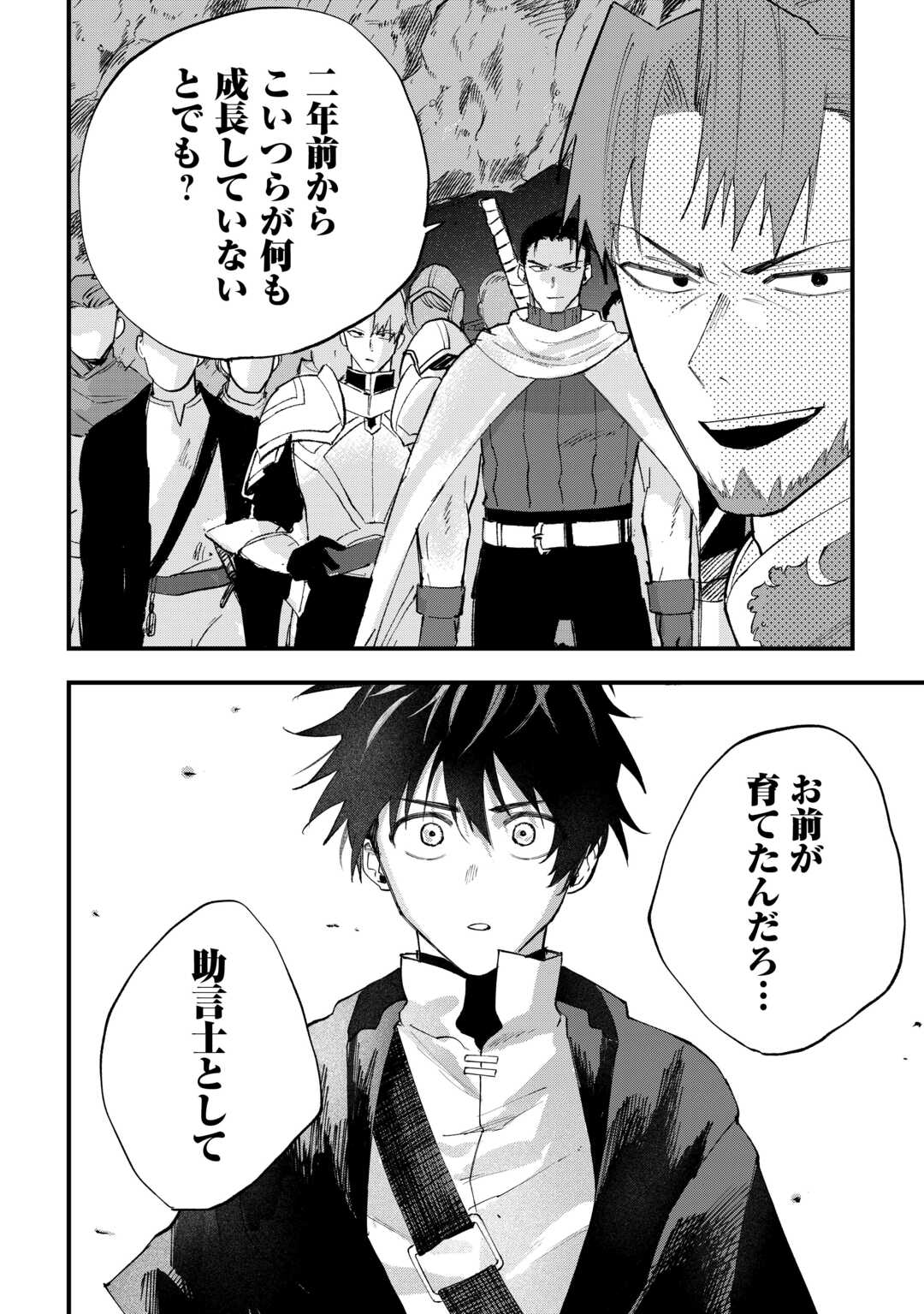 Tsuihousareta "Jougenshi" no Guild Keiei Chapter 30 18ページ