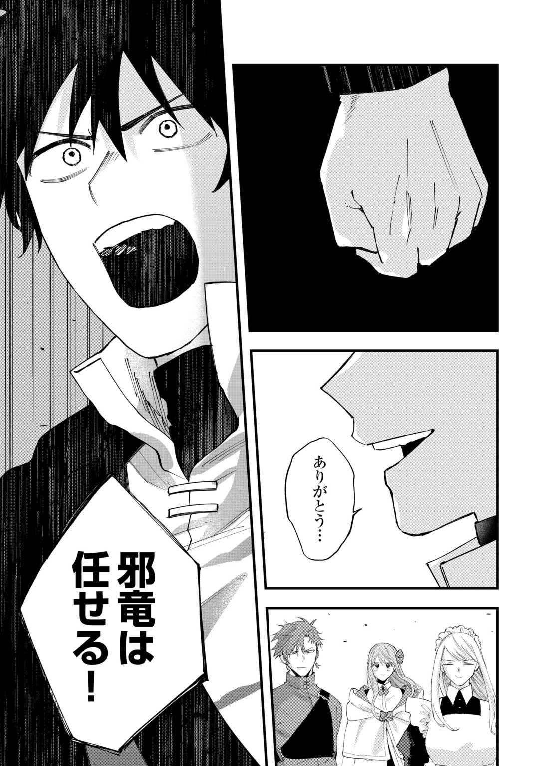 Tsuihousareta "Jougenshi" no Guild Keiei Chapter 30 19ページ