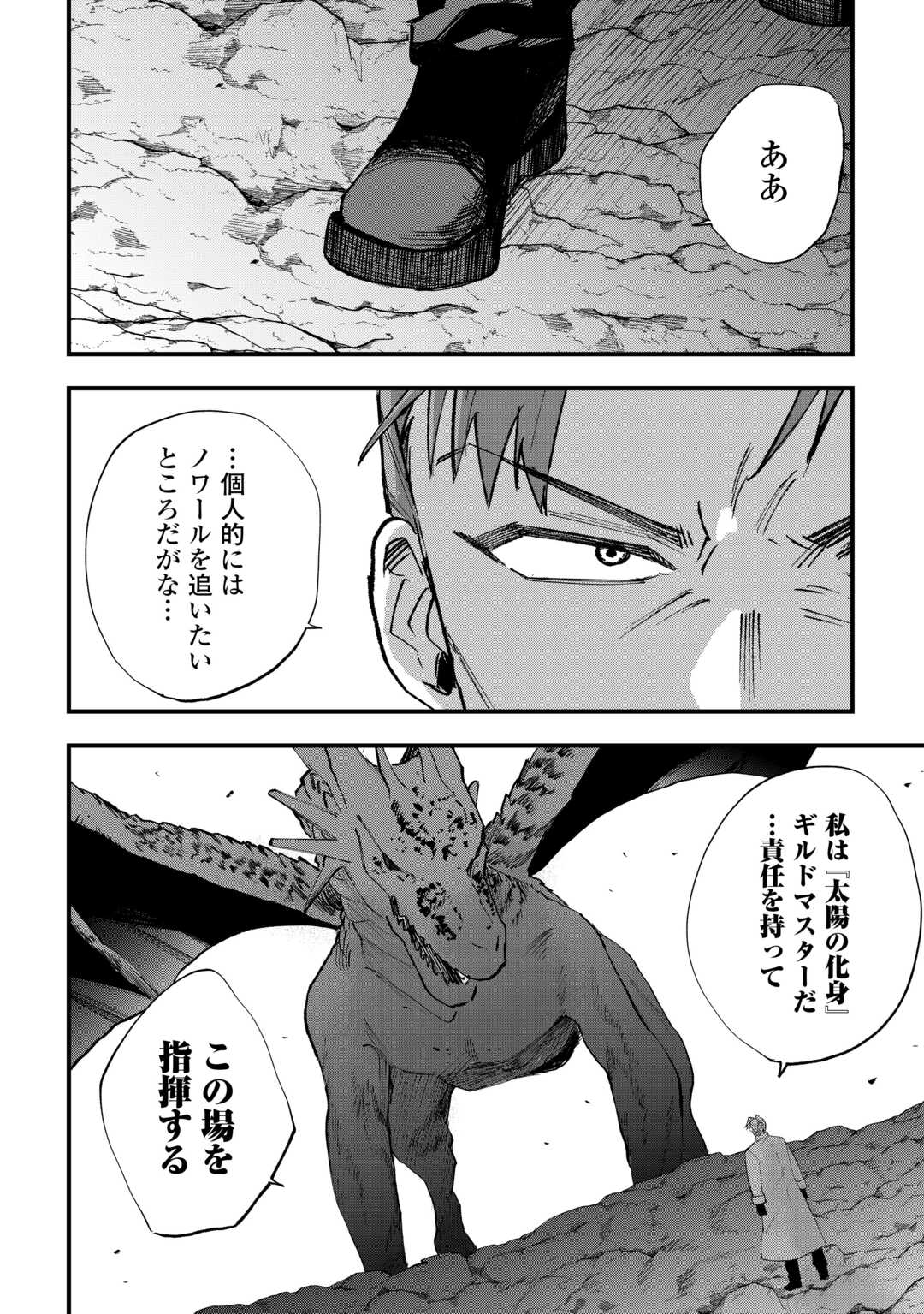 Tsuihousareta "Jougenshi" no Guild Keiei Chapter 30 20ページ