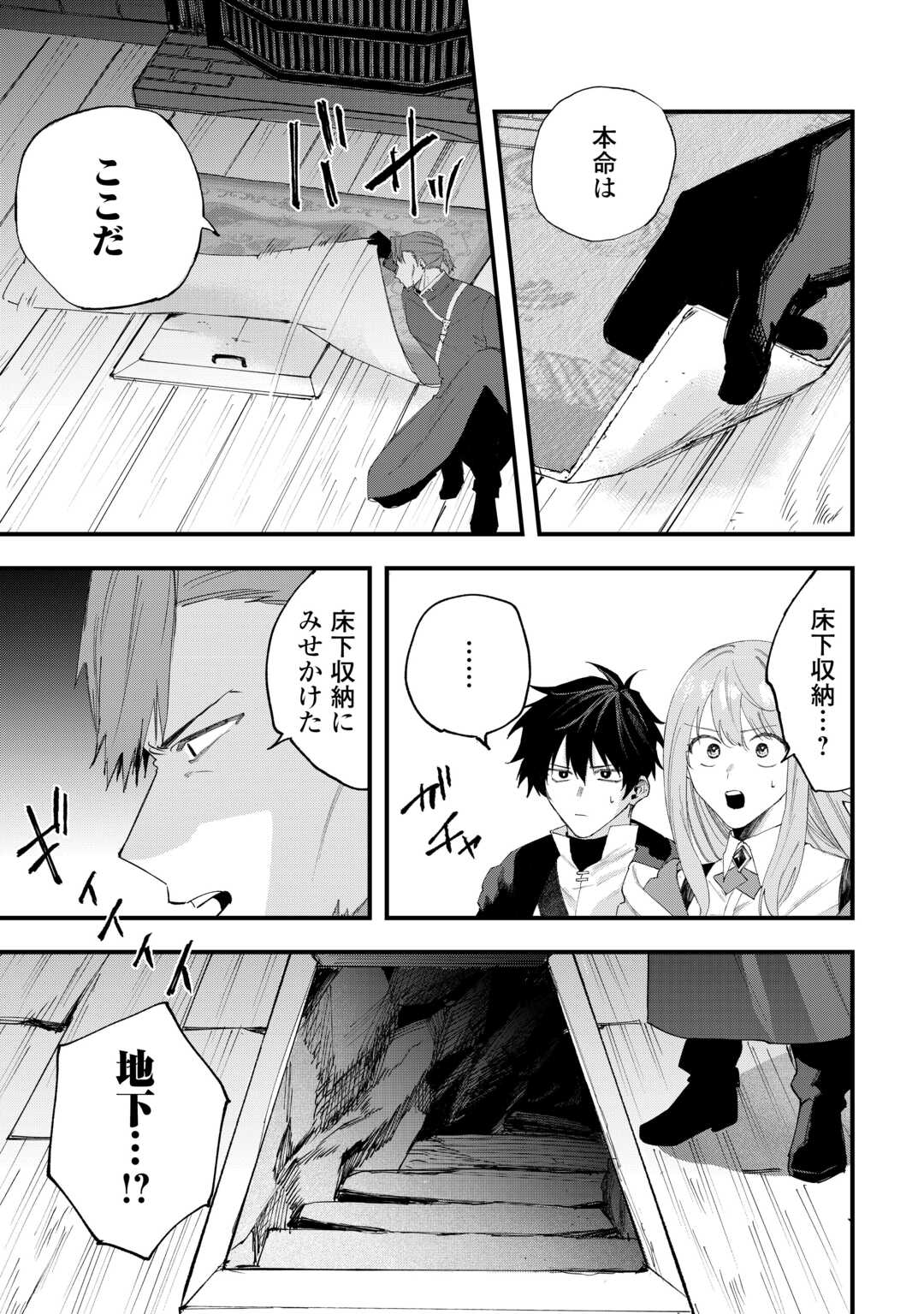 Tsuihousareta "Jougenshi" no Guild Keiei Chapter 30 3ページ