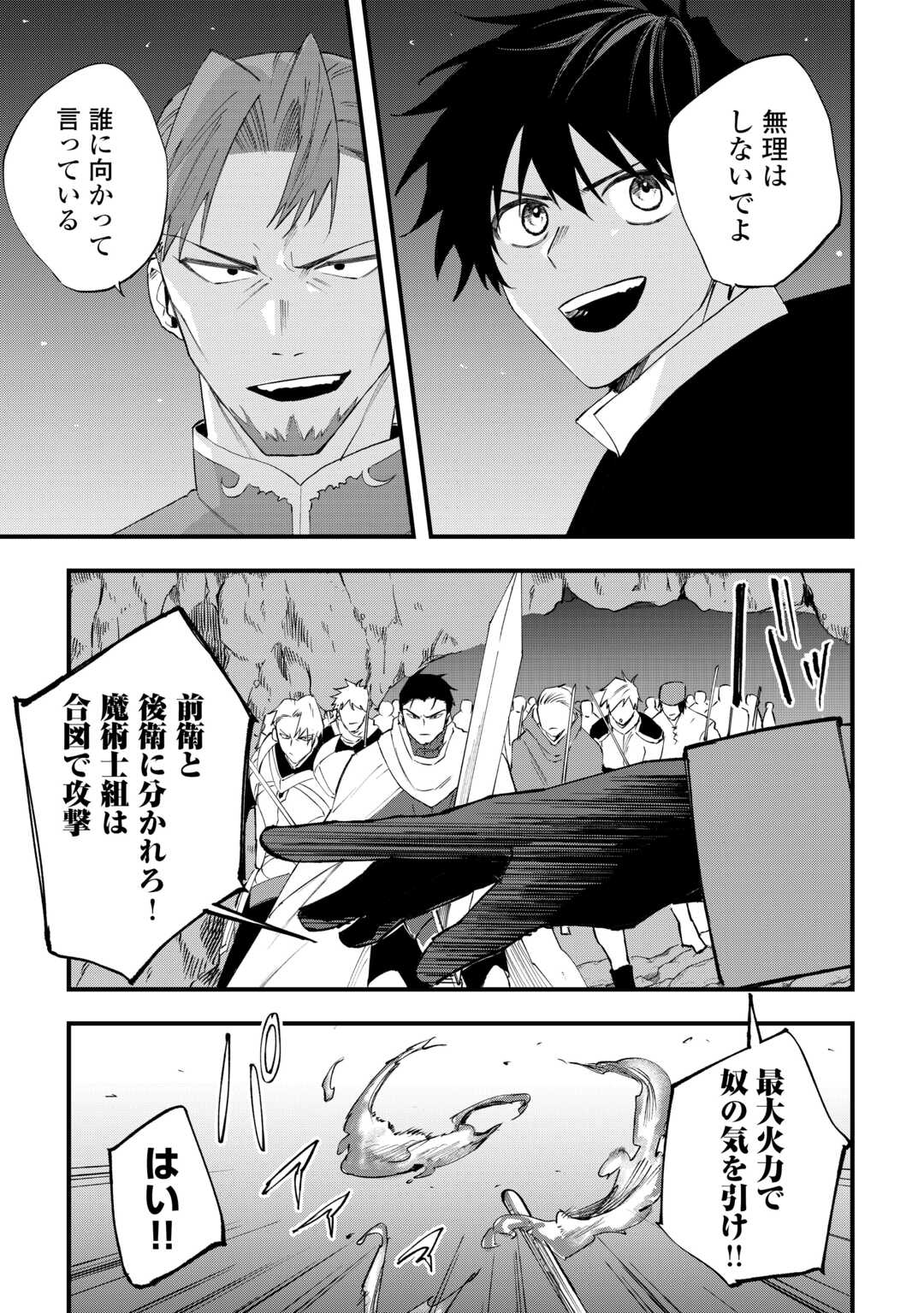 Tsuihousareta "Jougenshi" no Guild Keiei Chapter 30 21ページ
