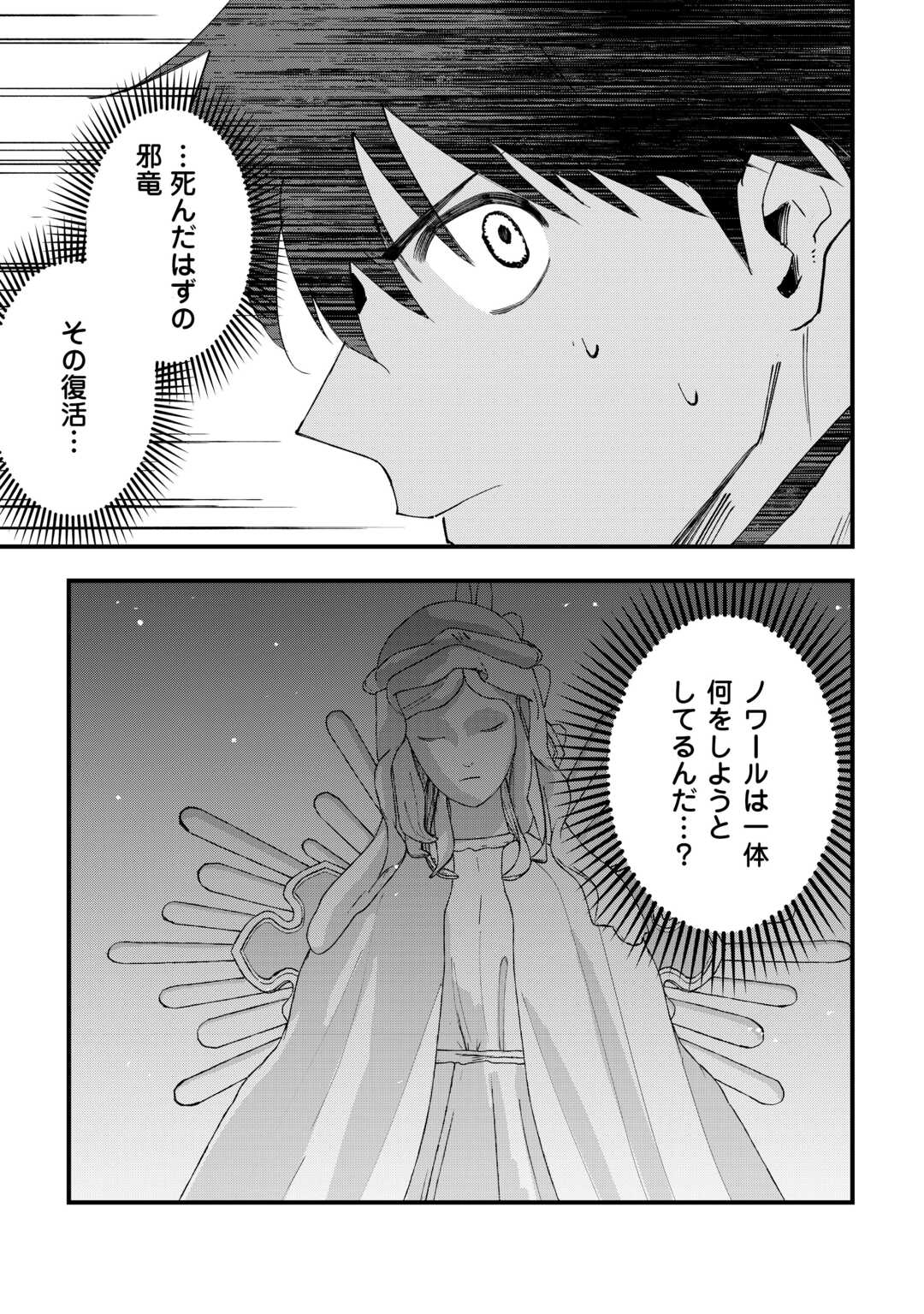 Tsuihousareta "Jougenshi" no Guild Keiei Chapter 30 23ページ